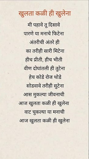 khulta kali he khulena #lyrics #music #shreyaghoshal #marathiserialtitlesong #song