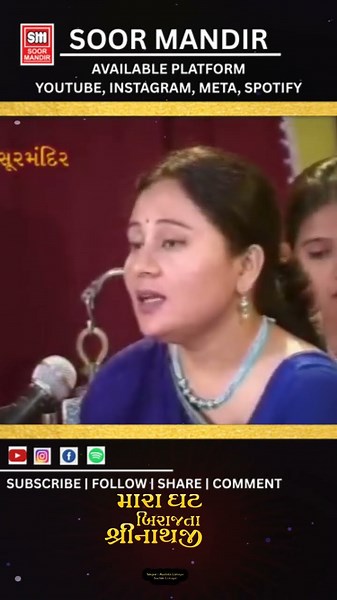 Mara Ghat Ma Birajta Shrinathji | મારા ઘટ બિરાજતા શ્રીનાથજી | Shrinathji Bhajan | Aashita Limaye