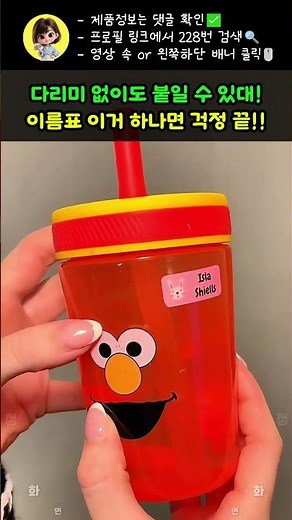 열없이 간편하게 붙이는 다용도 의류 네임스티커 패브릭 원단 의류 방수 이름표 주문제작#의류네임스티커 #어린이집이름표 #유치원준비물 #아이옷이름표 #네임스티커추천 #다림질없는이름표