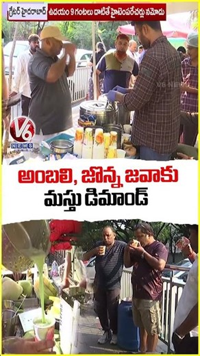 Huge Demand For Ambali & Jonna Java Due To Heavy Summer Heat | V6 News