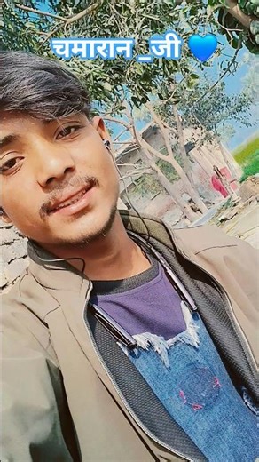 यार के करेजवा लेके #chamar_ji #jaybhimarmy #expressionqueen #bhojpurisong #trendingvideo #youtube