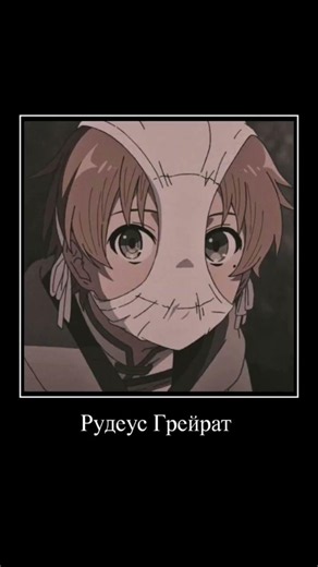 Реинкарнация безработного #anime #реинкарнациябезработного #mushokutensei #mushoku_tensei #rudeus