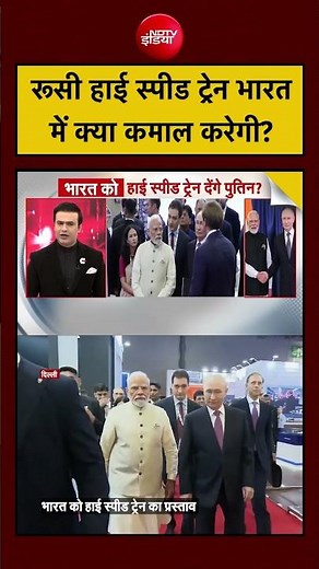 Syed Suhail | Russia High Speed Train: Ivolga भारत में क्या कमाल करेगी?