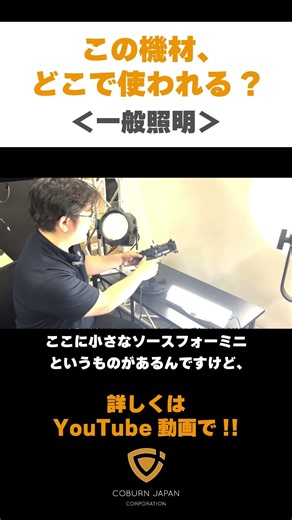 この機材どこで使われてる？ 1 #舞台照明 #機材 #照明 #舞台