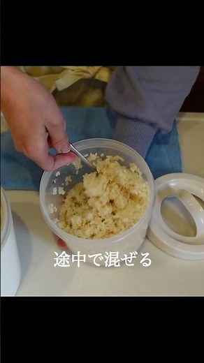 【基本】ヨーグルトメーカーで作る甘〜い甘酒の作り方・レシピ：濃厚な甘さでお菓子作りや料理に使えます #Shorts