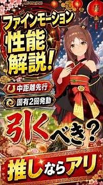 【ウマ娘】新衣装ファインモーション引くべき？性能をわかりやすく解説！