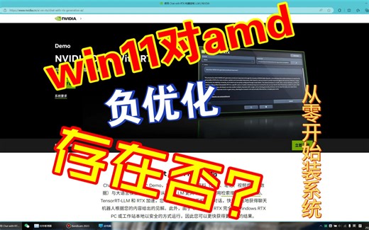 win11对AMD负优化存在否？|从零开始装系统