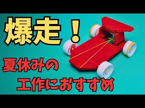 ゴムの力で走るおもちゃ！「プラダンdeプルバックカー」【簡単工作】 #手作りおもちゃ #工作 #夏休み工作