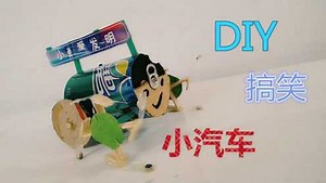 创意DIY：废弃的易拉罐不要乱扔，小勇可以用它制作一辆小汽车