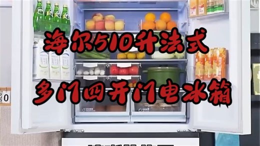 海尔510升法式多门四开门电冰箱大容量家用一级能效变频无霜除菌变温超薄嵌入式BCD-510.....