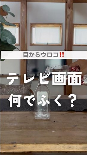 [掃除]テレビの液晶そうじ #掃除 #無糖炭酸 #主婦の知恵 #暮らしの知恵