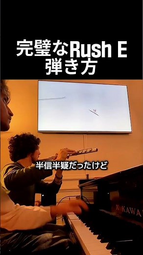 完璧なRush E弾き方 #ピアノ #ピアノ演奏