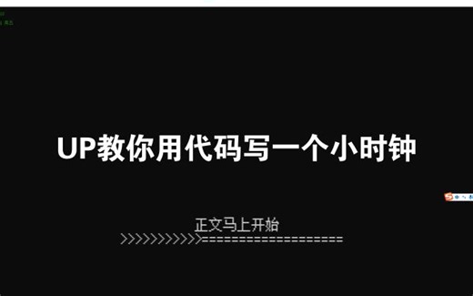 UP教你用代码写一个小时钟【素材：头条@编程狮W3Cschool】