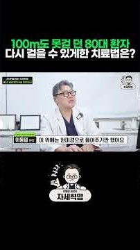 척추관협착증 수술 범위, 여러 마디 다 해야 하나? | 1마디만 고정한 이유