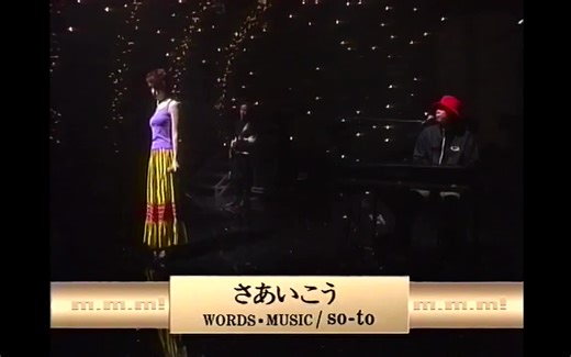 さあいこう - ワイヨリカ(wyolica)（2000年Live）