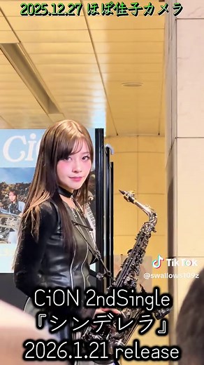 CiON 2nd Single 『シンデレラ』 2026.1.21release #シーオン #CiON #シーオンシンデレラ #絶対ぶれいきくりたい @石橋佳子【シーオン】 @しおんさん【シーオン】 @絹井愛佳 @聖奈【シーオン】 @杏実【シーオン】