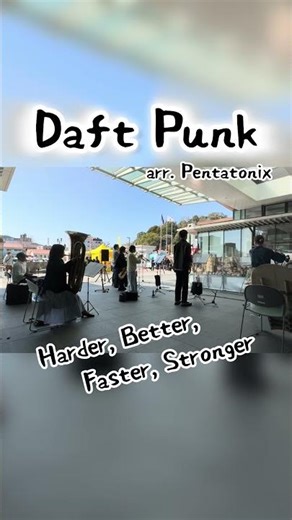 ［Harder, Better, Faster, Stronger ／ Daft Punk ］performed by みちばた音楽隊 #吹奏楽 #daftpunk #pentatonix