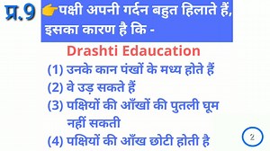 10K views · 261 reactions | #CTET #MPTET #EVS (NCERT Based) 15 Important Questions | Drashti Education | Facebook
