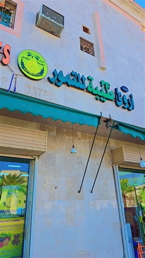 فيديوهات أنشأها ArWa (@arwa_dates_official) باستخدام original sound - ArWa