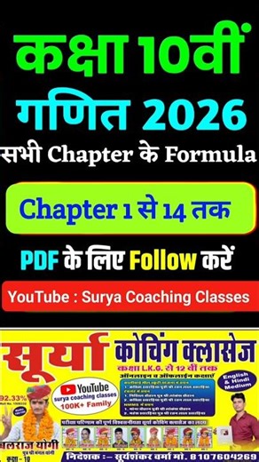 कक्षा 10वीं गणित के सूत्र || कक्षा 10वीं गणित के सूत्र पत्रक || कक्षा 10वीं गणित के सूत्र चार्ट |...
