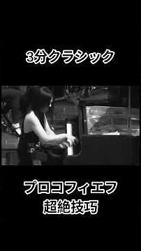 Piano Concerto No.3 by Prokofiev