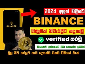 How to create Binance Account Sinhala 2024 | Binance Account create | How to Verified Binance