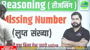 Reasoning Shorts Trick in Hindi For - UP POLICE, SSC GD, RPF SI, RPF CONSTABLE, RAILWAY ALP, TECH, NTPC, GROUP D, SSC CGL, CHSL, MTS, CPO, JHARKHAND POLICE, CHATTISGARH POLICE, BIHAR POLICE, HARYANA POLICE etc. | SSC MAKER