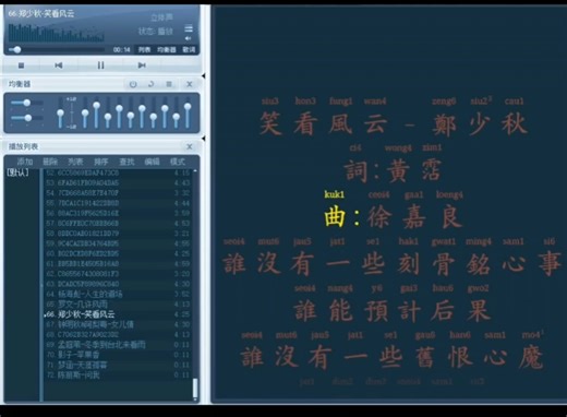 粤拼繁体歌词《笑看风云》