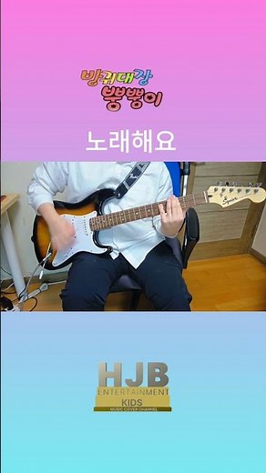 방귀대장 뿡뿡이-노래해요 #방귀대장뿡뿡이 #축하축하빰빰빰