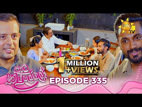 Paata Kurullo - පාට කුරුල්ලෝ | Episode 335 | 2025-08-21 | Hiru TV