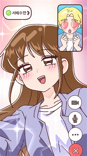 [체리툰] 남친에게 갑자기 연락 왔을 때