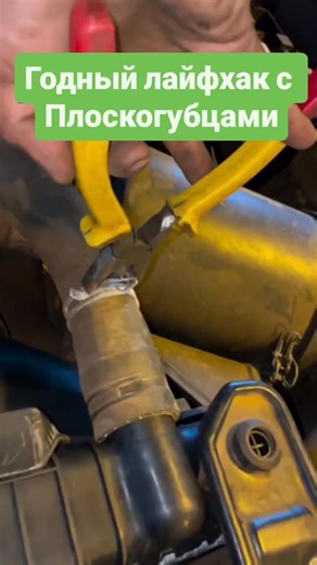 Годный лайфхак с плоскогубцами! #сохрани #пригодится #лайфхак