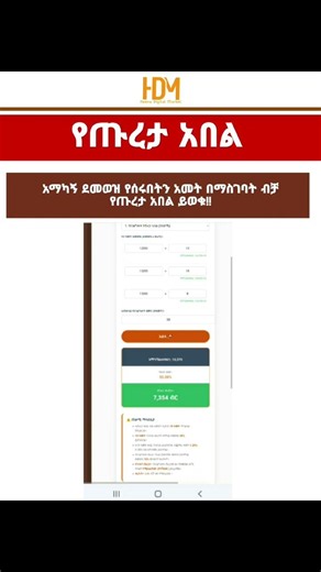 የጡረታ ማስያ ወብሳይት #ጡረታ የጡረታ አበል #የጡረታ አበል ስሌት