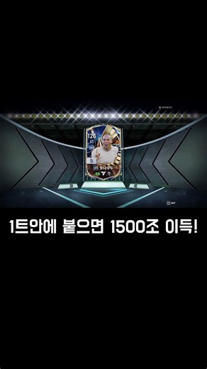 1500조 생기는 매물 ㄷㄷ #강장매물추천 #강화장사 #피파4 #피파온라인4 #피파강장 #인생강화