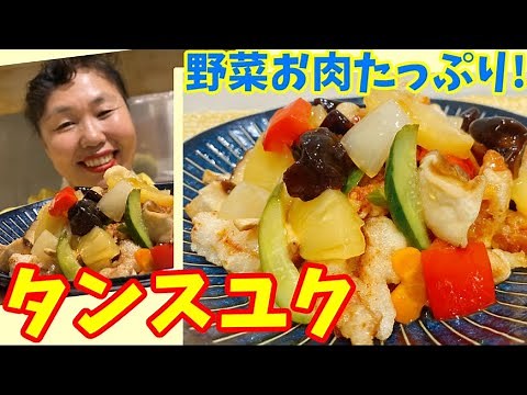 【大人気】韓国酢豚、李さんのタンスユクの作り方！～本場の韓国料理～