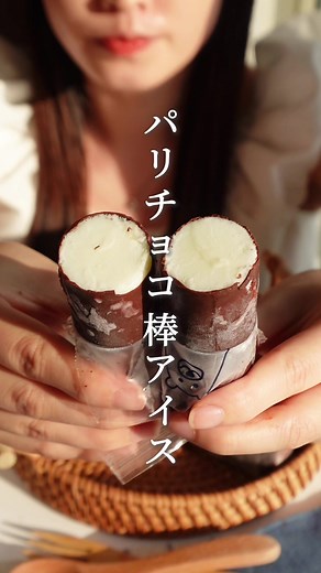 簡単な材料３つで作るパリチョコ棒アイス