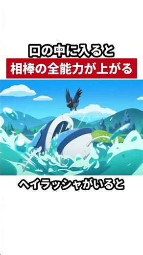 口の中に入ると相棒の全能力が上がる
