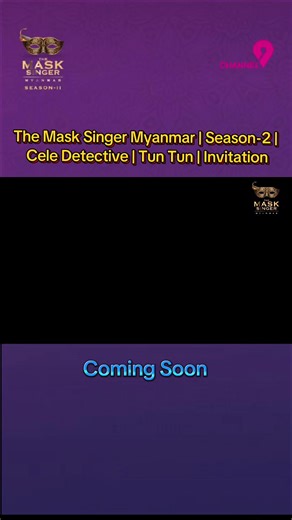 The Mask Singer Myanmar | Season-2 | Cele Detective | Tun Tun | Invitation #themasksingermyanmar #season3 #themasksingermyanmarseason3 #ထွန်းထွန်း #fyppppppppppppppppppppppp