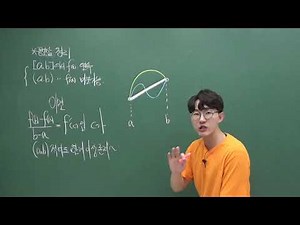 제4-2강. 평균값정리, 롤의정리