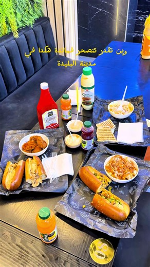 وين تتصحر في مدينة البليدة 😍❤️✅🔥👏🏻 #algeria #alg #food #fastfood #burger