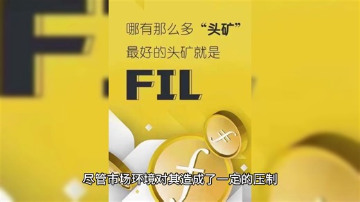 FIL币前景展望：能否重回巅峰？外部预测 Filecoin 将飙升?
