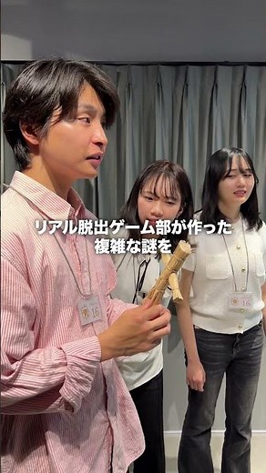 リアル脱出ゲーム『最後の放課後からの脱出』｜ショート動画③