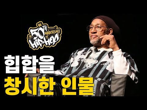 The Founder of Hip-Hop | DJ Kool Herc