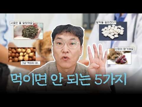 이 다섯가지 음식 안 먹이면, 병원비 아낄 수 있어요 👨🏻‍⚕️
