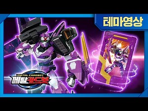 메탈카드봇🤖 | 셋업! 쉐도우X🚁
