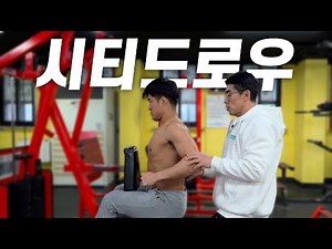 Seated Row (Machine) - This one video will help you understand back exercises perfectly!