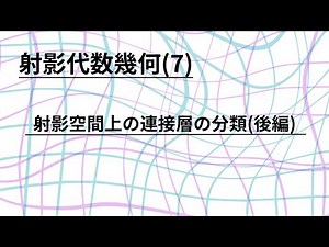 【射影代数幾何(7)】射影空間上の連接層の分類(後編)
