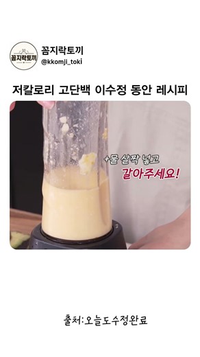Lee Soo-jung's Recommended High-Protein, Low-Calorie Homemade Mayonnaise Recipe