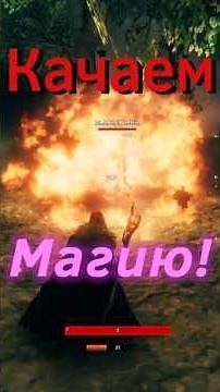 Easy and Not-So-Easy Ways to Level Up Your Magic in Valheim #magic #howto #valheim