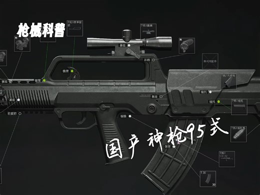 九五式为什么是国产之光？「枪械科普」